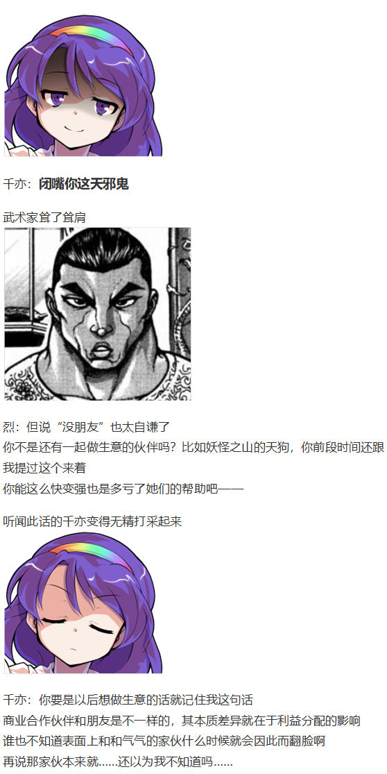 《烈海王似乎打算在幻想乡挑战强者们的样子》漫画最新章节虹龙洞篇序免费下拉式在线观看章节第【110】张图片