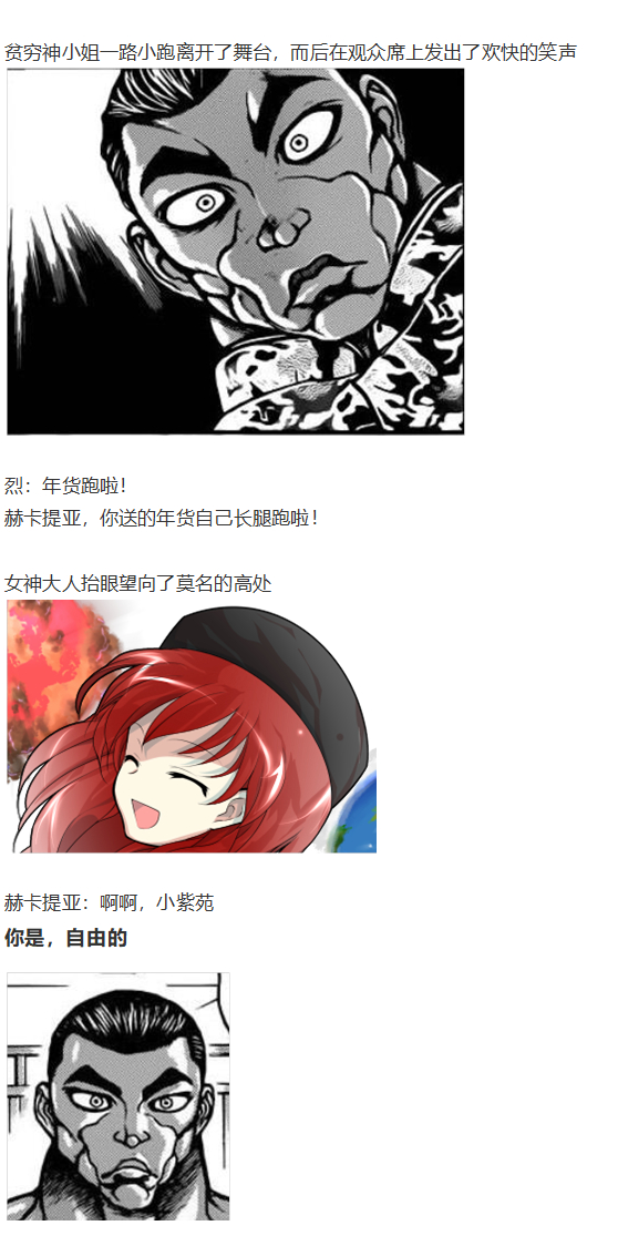 《烈海王似乎打算在幻想乡挑战强者们的样子》漫画最新章节新年漫才回免费下拉式在线观看章节第【30】张图片