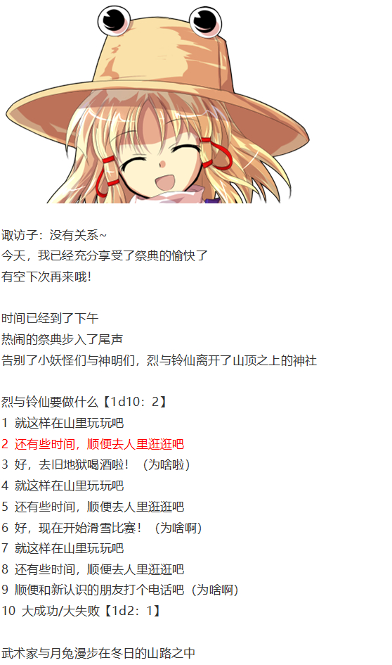 《烈海王似乎打算在幻想乡挑战强者们的样子》漫画最新章节守矢神社篇免费下拉式在线观看章节第【89】张图片