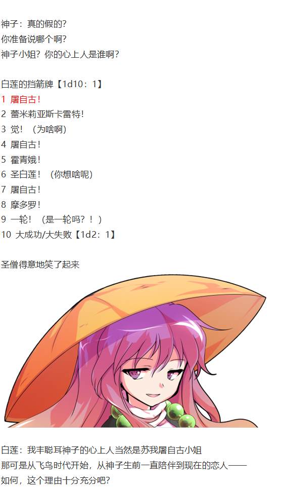 《烈海王似乎打算在幻想乡挑战强者们的样子》漫画最新章节漫才大会上免费下拉式在线观看章节第【85】张图片