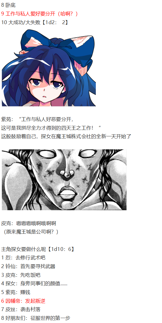 《烈海王似乎打算在幻想乡挑战强者们的样子》漫画最新章节漫画大赛篇免费下拉式在线观看章节第【64】张图片