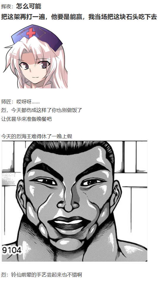 《烈海王似乎打算在幻想乡挑战强者们的样子》漫画最新章节天子篇免费下拉式在线观看章节第【88】张图片