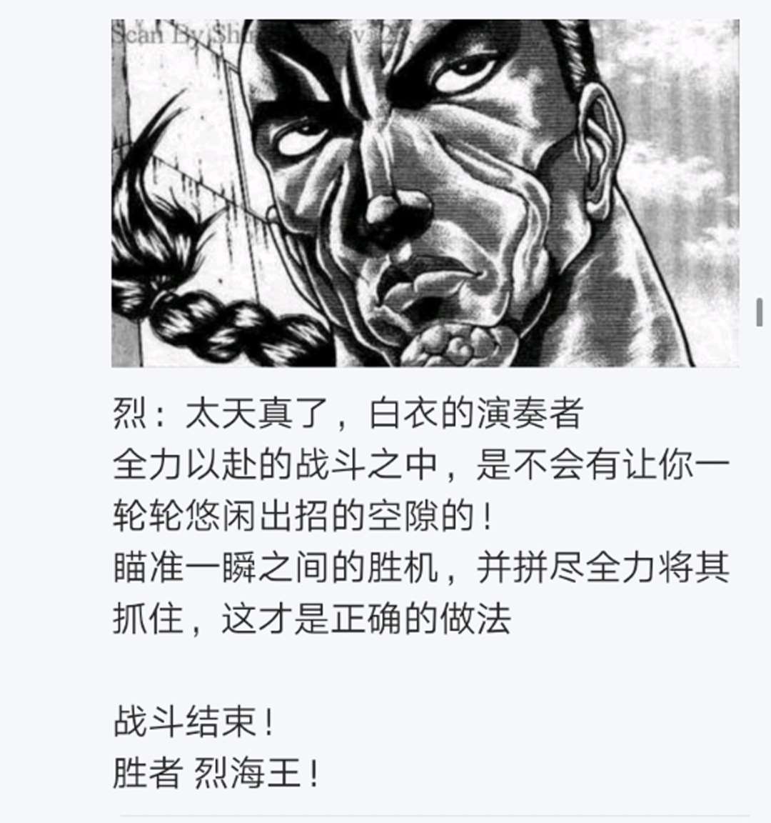 《烈海王似乎打算在幻想乡挑战强者们的样子》漫画最新章节第16回免费下拉式在线观看章节第【74】张图片