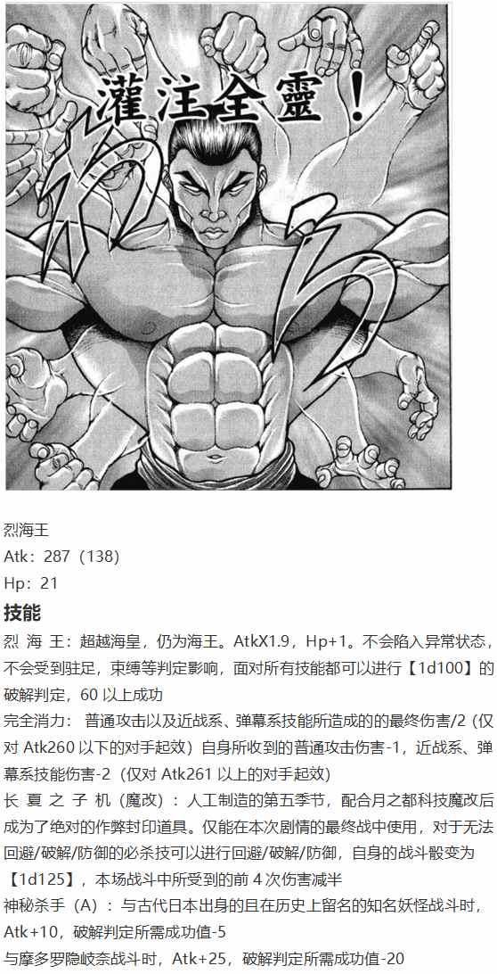 《烈海王似乎打算在幻想乡挑战强者们的样子》漫画最新章节摩多罗EX免费下拉式在线观看章节第【51】张图片