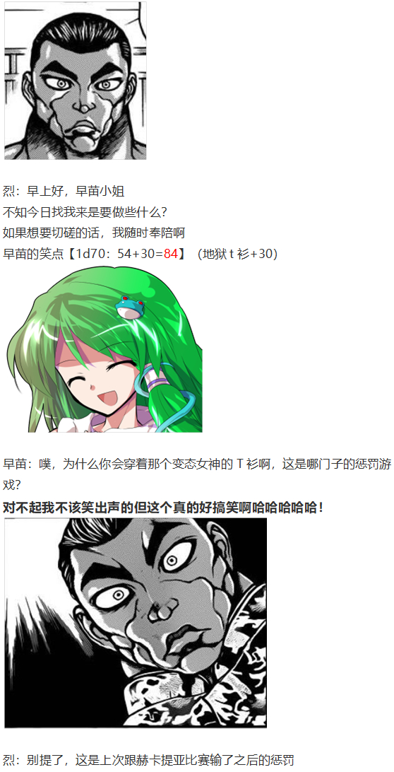 《烈海王似乎打算在幻想乡挑战强者们的样子》漫画最新章节早苗交流回免费下拉式在线观看章节第【3】张图片