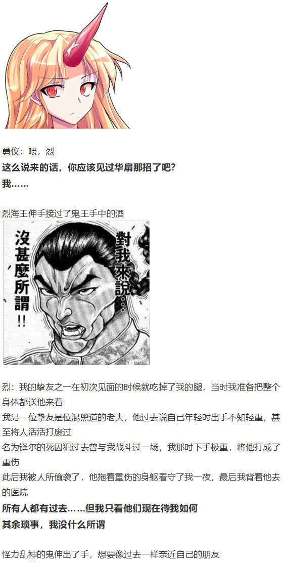 《烈海王似乎打算在幻想乡挑战强者们的样子》漫画最新章节鬼臂事件上免费下拉式在线观看章节第【129】张图片