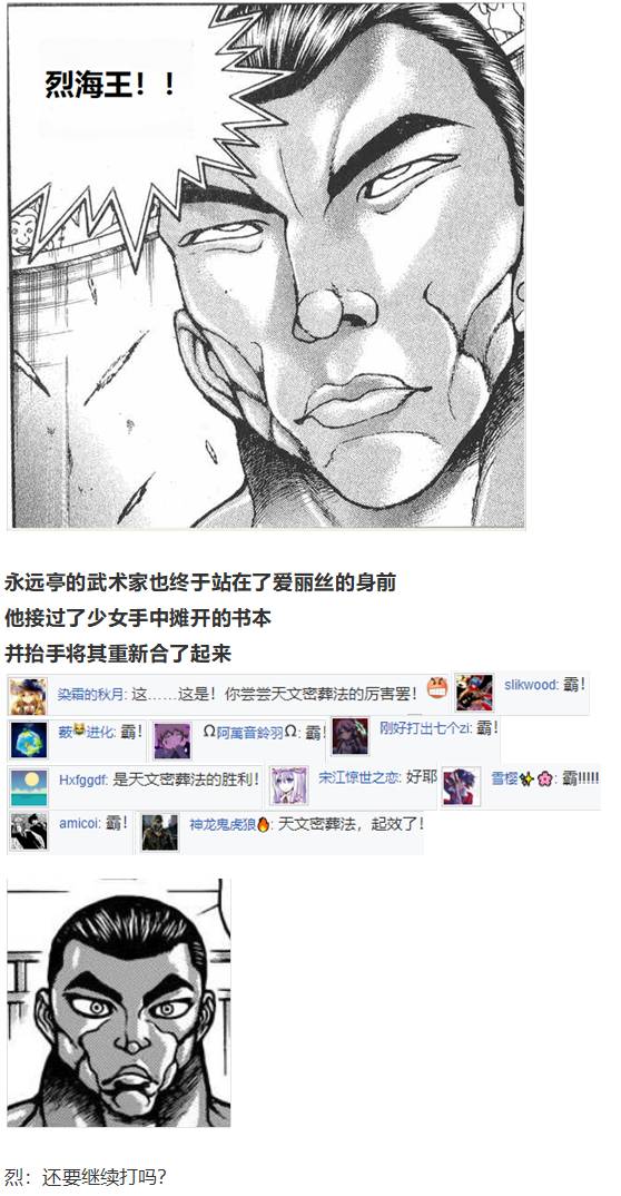 《烈海王似乎打算在幻想乡挑战强者们的样子》漫画最新章节爱丽丝篇免费下拉式在线观看章节第【65】张图片