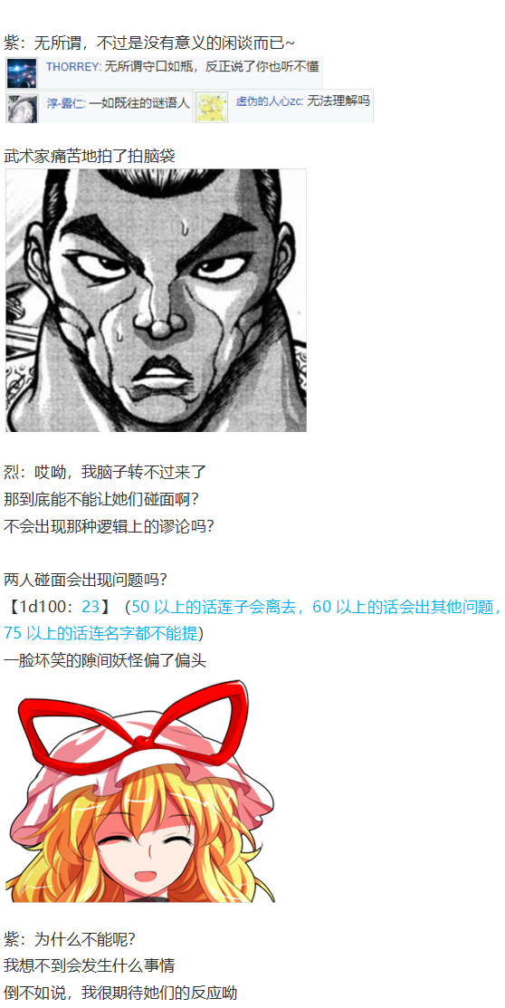 《烈海王似乎打算在幻想乡挑战强者们的样子》漫画最新章节烟花大会上免费下拉式在线观看章节第【26】张图片