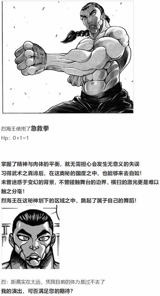 《烈海王似乎打算在幻想乡挑战强者们的样子》漫画最新章节摩多罗EX免费下拉式在线观看章节第【80】张图片