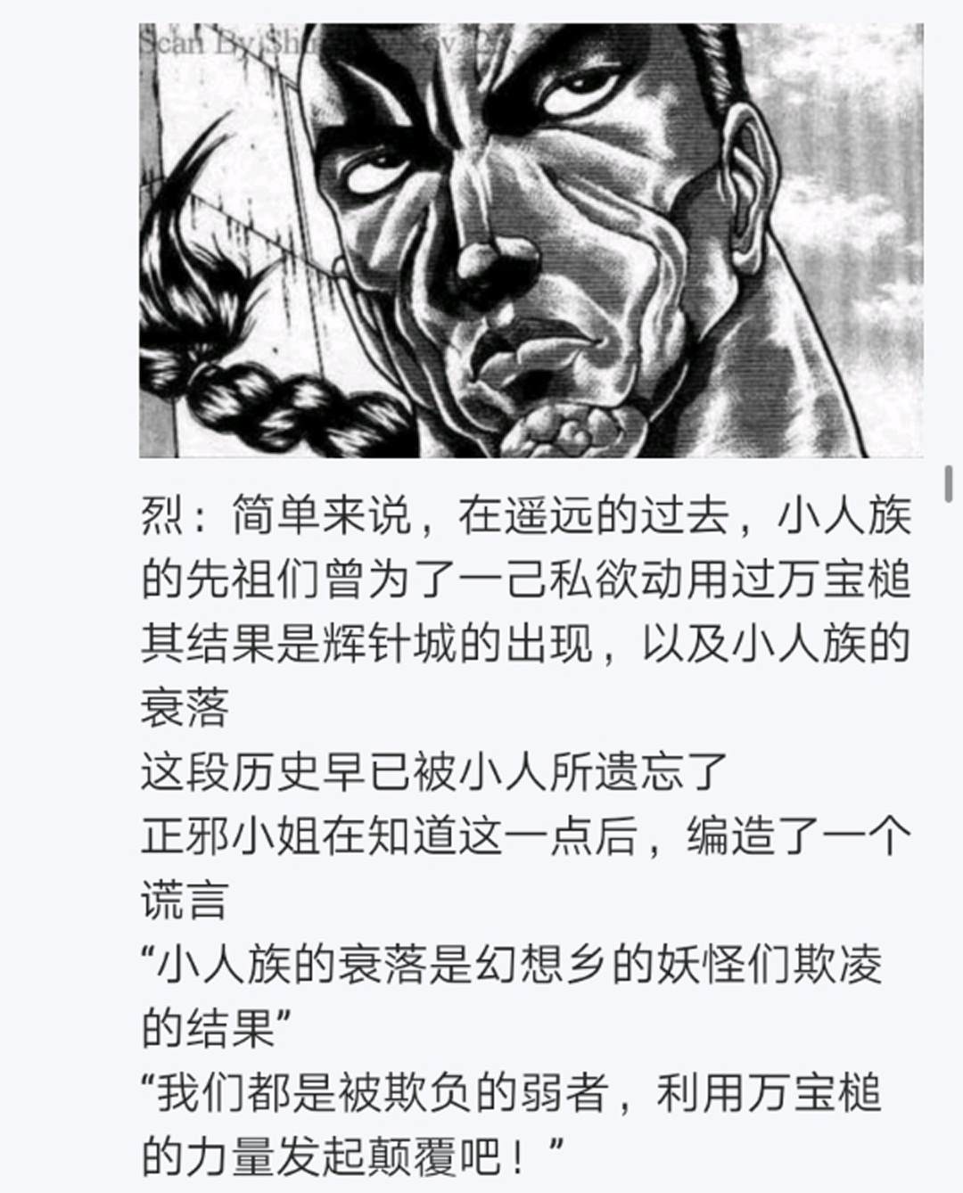 《烈海王似乎打算在幻想乡挑战强者们的样子》漫画最新章节第15回免费下拉式在线观看章节第【147】张图片