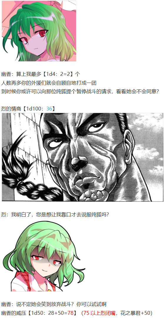 《烈海王似乎打算在幻想乡挑战强者们的样子》漫画最新章节幽香交流回免费下拉式在线观看章节第【15】张图片