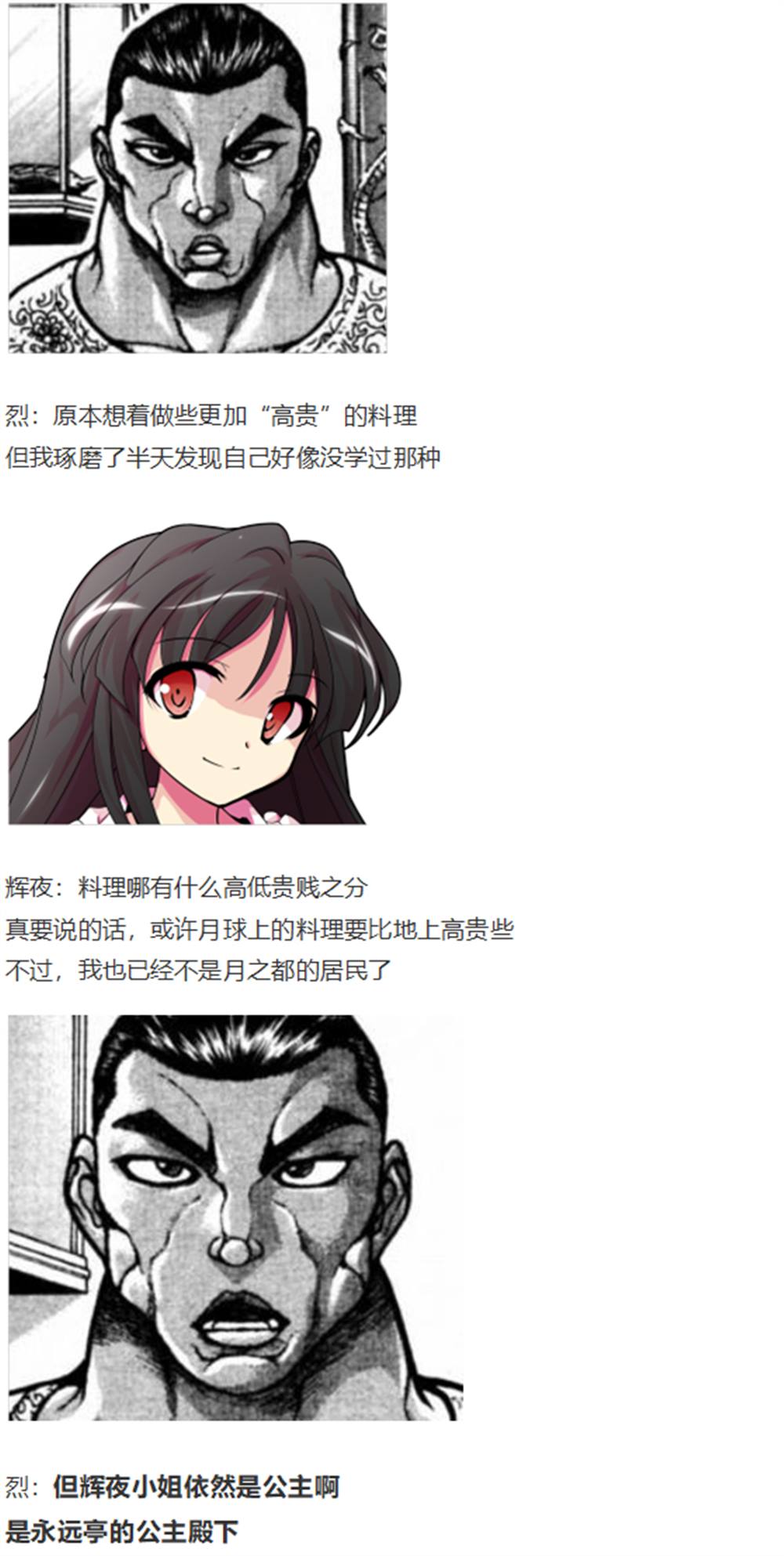 《烈海王似乎打算在幻想乡挑战强者们的样子》漫画最新章节暂时完结篇免费下拉式在线观看章节第【50】张图片