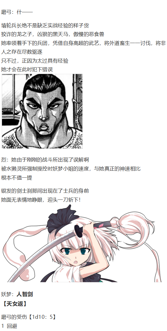 《烈海王似乎打算在幻想乡挑战强者们的样子》漫画最新章节初入畜生界免费下拉式在线观看章节第【46】张图片