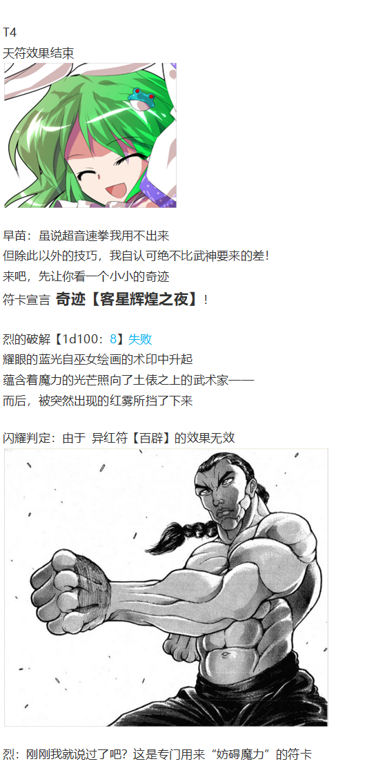 《烈海王似乎打算在幻想乡挑战强者们的样子》漫画最新章节守矢神社篇免费下拉式在线观看章节第【64】张图片