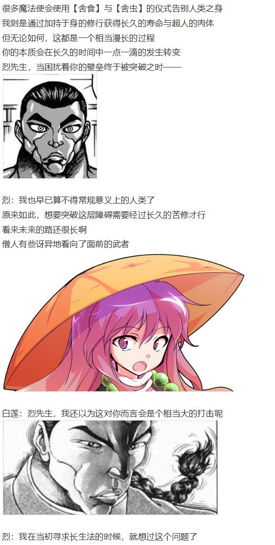 《烈海王似乎打算在幻想乡挑战强者们的样子》漫画最新章节爱丽丝篇免费下拉式在线观看章节第【122】张图片