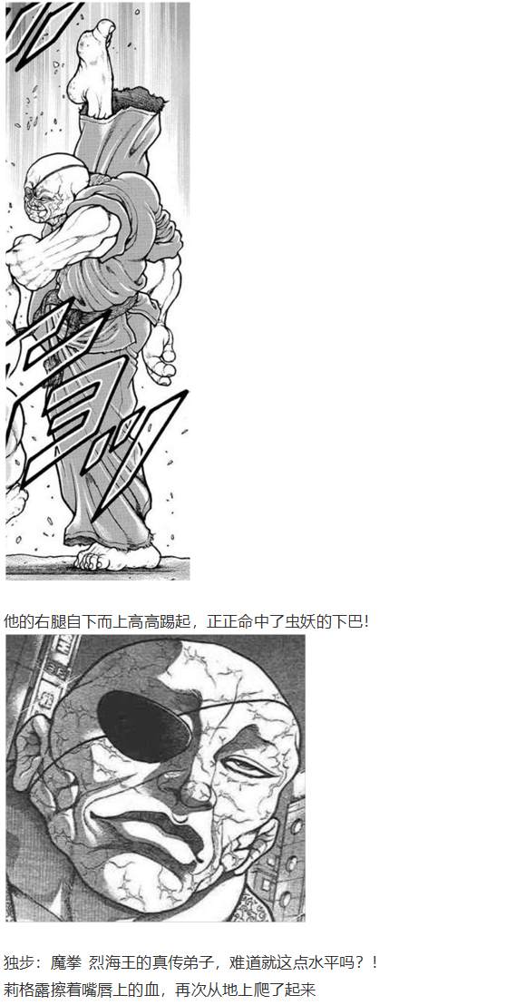 《烈海王似乎打算在幻想乡挑战强者们的样子》漫画最新章节虫妖战武神免费下拉式在线观看章节第【43】张图片