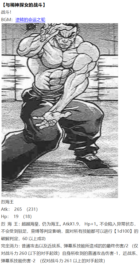 《烈海王似乎打算在幻想乡挑战强者们的样子》漫画最新章节月都篇上免费下拉式在线观看章节第【25】张图片