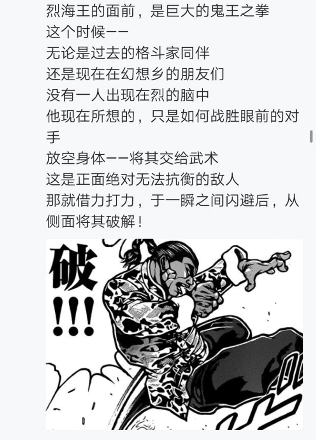 《烈海王似乎打算在幻想乡挑战强者们的样子》漫画最新章节第12回免费下拉式在线观看章节第【77】张图片