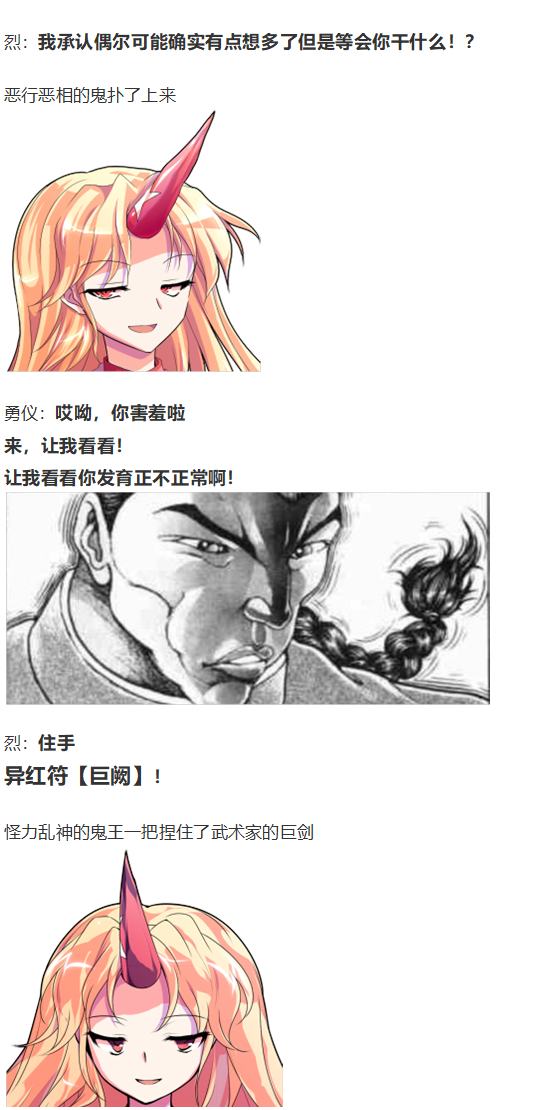 《烈海王似乎打算在幻想乡挑战强者们的样子》漫画最新章节地狱擂台下免费下拉式在线观看章节第【137】张图片