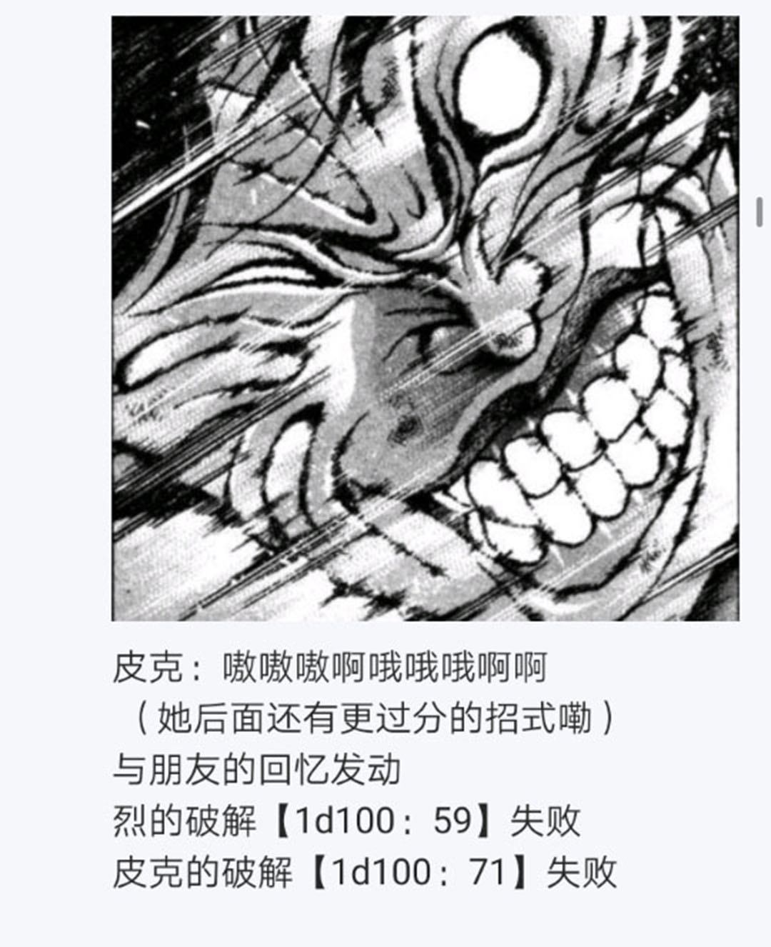 《烈海王似乎打算在幻想乡挑战强者们的样子》漫画最新章节第21回免费下拉式在线观看章节第【82】张图片