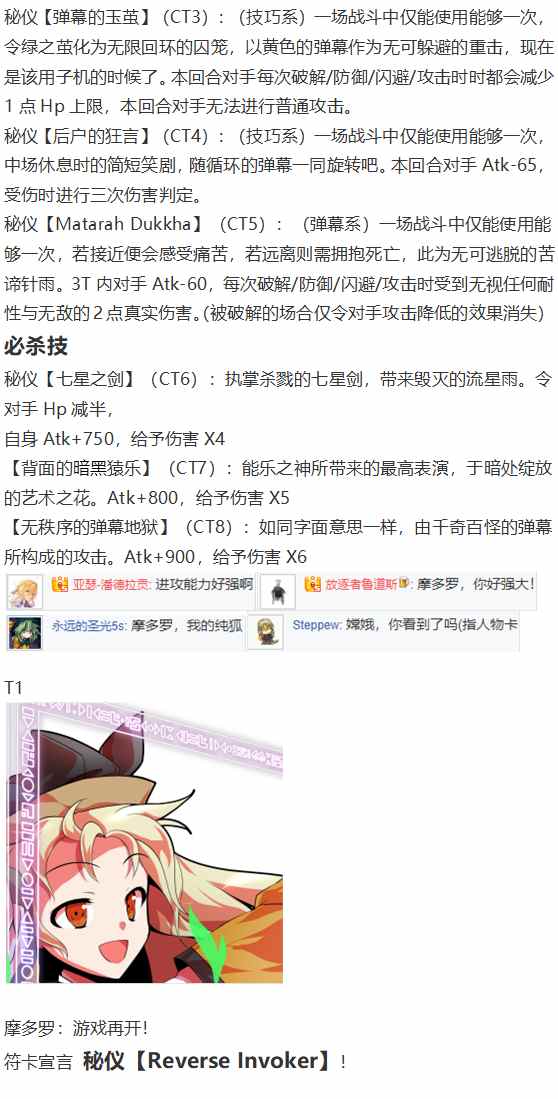 《烈海王似乎打算在幻想乡挑战强者们的样子》漫画最新章节摩多罗EX免费下拉式在线观看章节第【54】张图片