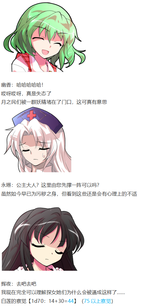 《烈海王似乎打算在幻想乡挑战强者们的样子》漫画最新章节月都篇上免费下拉式在线观看章节第【54】张图片