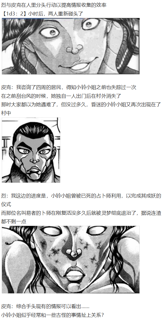 《烈海王似乎打算在幻想乡挑战强者们的样子》漫画最新章节小铃失踪篇免费下拉式在线观看章节第【15】张图片