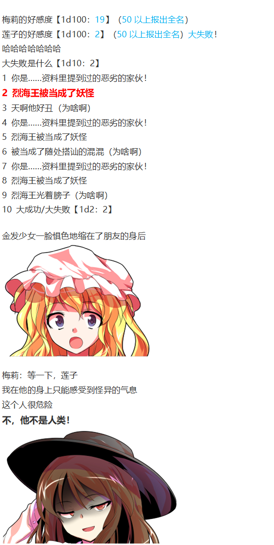 《烈海王似乎打算在幻想乡挑战强者们的样子》漫画最新章节烟花大会上免费下拉式在线观看章节第【8】张图片