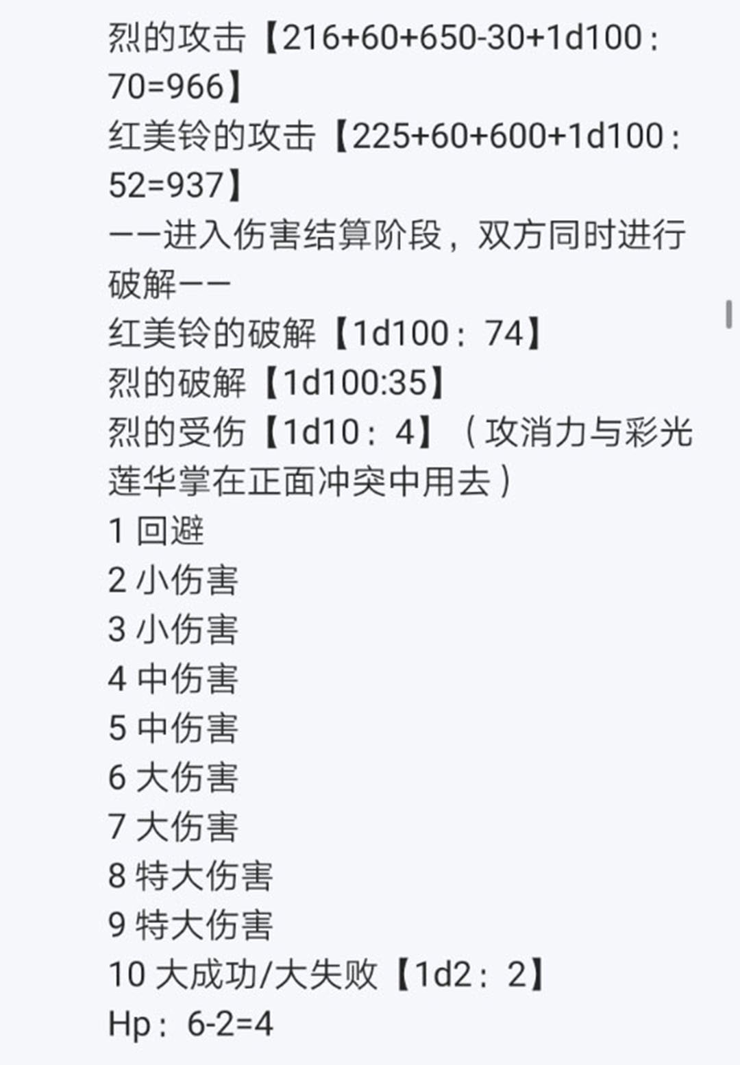 《烈海王似乎打算在幻想乡挑战强者们的样子》漫画最新章节第22回免费下拉式在线观看章节第【103】张图片