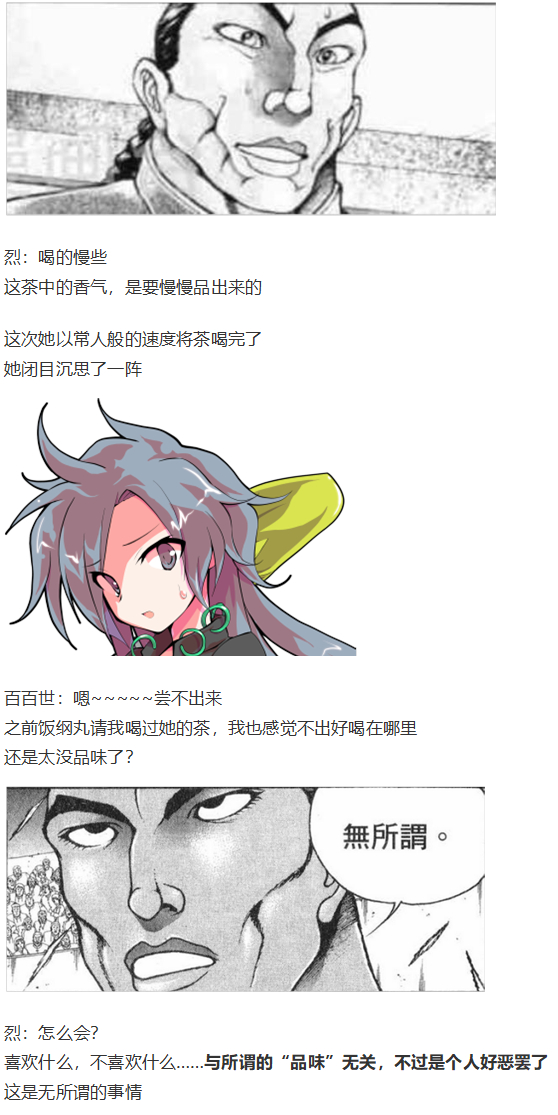 《烈海王似乎打算在幻想乡挑战强者们的样子》漫画最新章节烈海王开店免费下拉式在线观看章节第【154】张图片