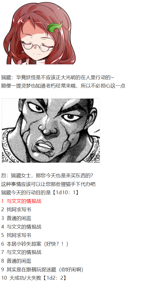 《烈海王似乎打算在幻想乡挑战强者们的样子》漫画最新章节猯藏交流回免费下拉式在线观看章节第【7】张图片