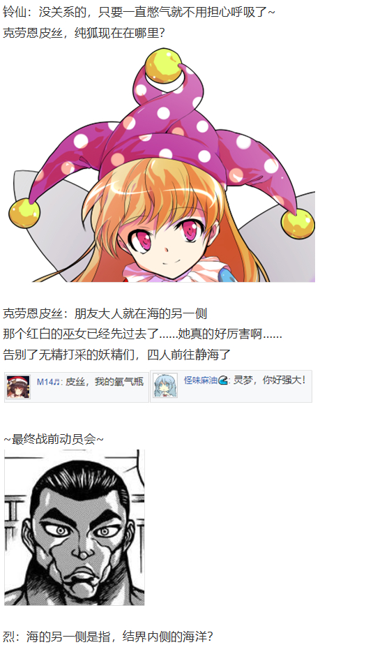 《烈海王似乎打算在幻想乡挑战强者们的样子》漫画最新章节月都篇中免费下拉式在线观看章节第【72】张图片