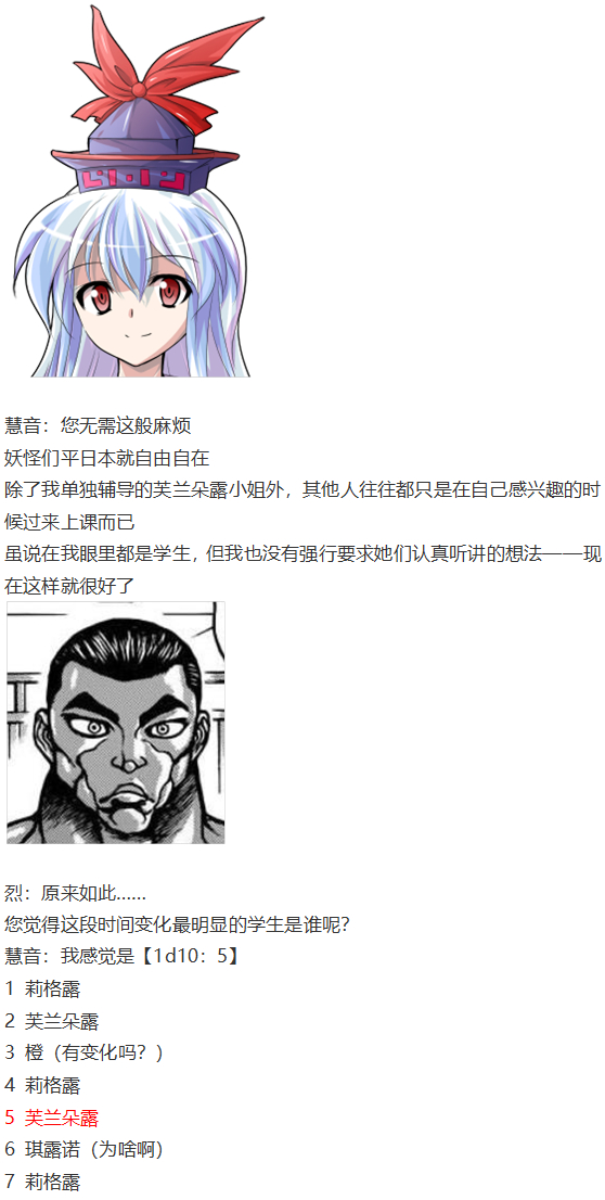 《烈海王似乎打算在幻想乡挑战强者们的样子》漫画最新章节慧音篇免费下拉式在线观看章节第【29】张图片