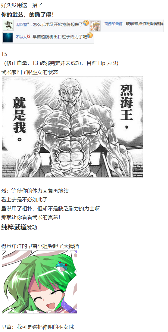 《烈海王似乎打算在幻想乡挑战强者们的样子》漫画最新章节守矢神社篇免费下拉式在线观看章节第【68】张图片