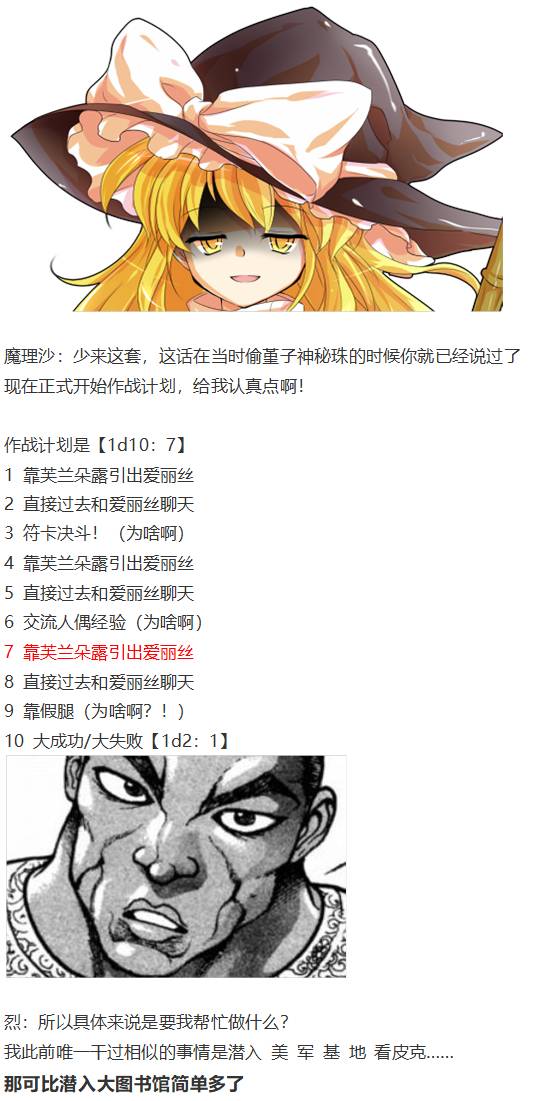 《烈海王似乎打算在幻想乡挑战强者们的样子》漫画最新章节爱丽丝篇免费下拉式在线观看章节第【14】张图片