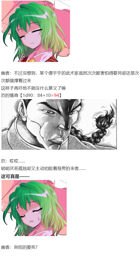 《烈海王似乎打算在幻想乡挑战强者们的样子》漫画最新章节直面情感篇免费下拉式在线观看章节第【135】张图片