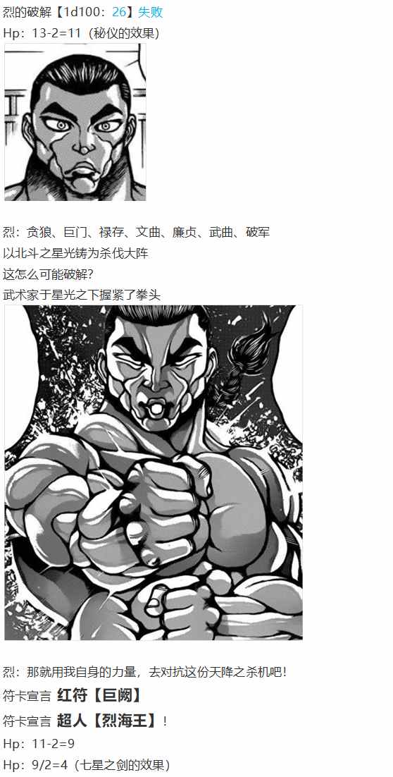 《烈海王似乎打算在幻想乡挑战强者们的样子》漫画最新章节摩多罗EX免费下拉式在线观看章节第【74】张图片