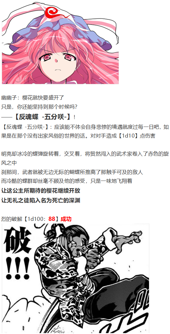 《烈海王似乎打算在幻想乡挑战强者们的样子》漫画最新章节神灵之梦 上免费下拉式在线观看章节第【46】张图片