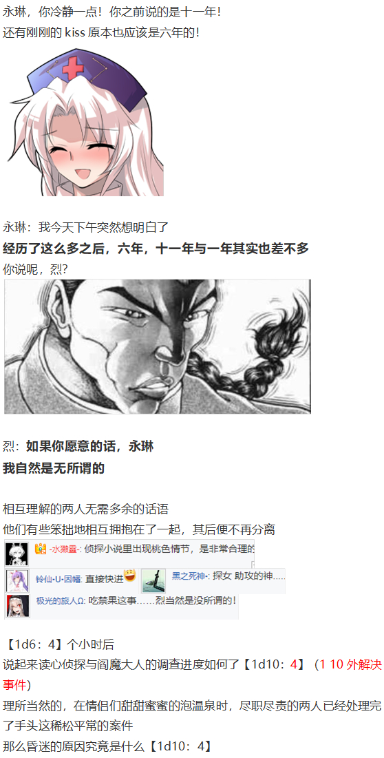 《烈海王似乎打算在幻想乡挑战强者们的样子》漫画最新章节免费下拉式在线观看章节第【78】张图片