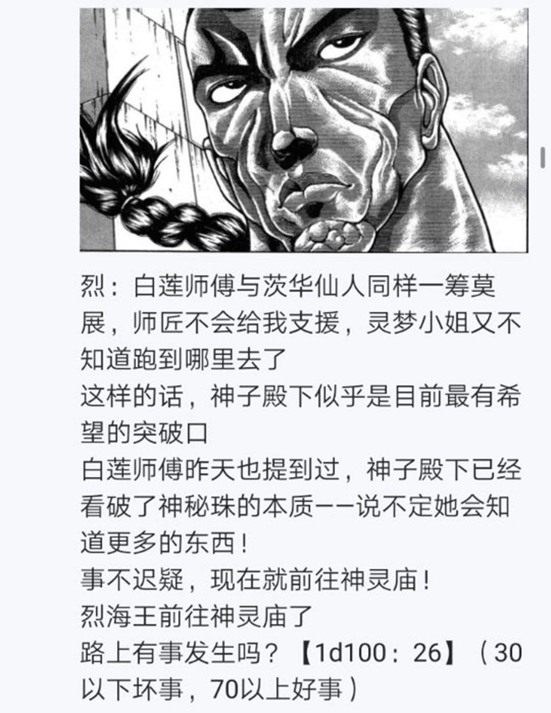 《烈海王似乎打算在幻想乡挑战强者们的样子》漫画最新章节第24回免费下拉式在线观看章节第【34】张图片