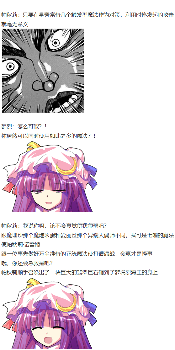 《烈海王似乎打算在幻想乡挑战强者们的样子》漫画最新章节凭依异变下免费下拉式在线观看章节第【69】张图片