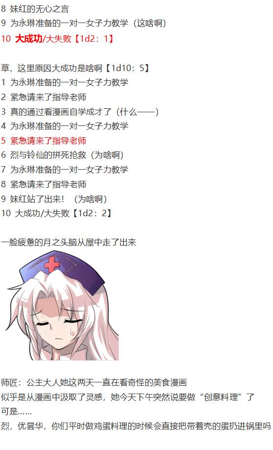 《烈海王似乎打算在幻想乡挑战强者们的样子》漫画最新章节免费下拉式在线观看章节第【55】张图片