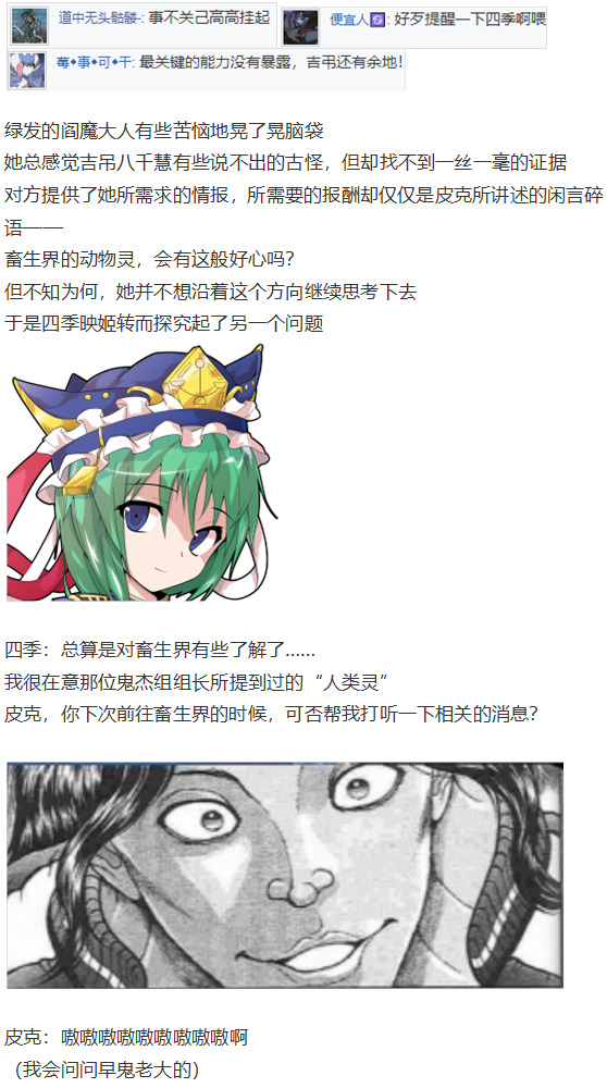 《烈海王似乎打算在幻想乡挑战强者们的样子》漫画最新章节四季交流回免费下拉式在线观看章节第【37】张图片