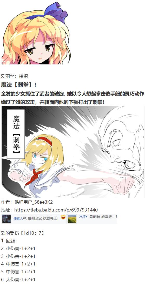 《烈海王似乎打算在幻想乡挑战强者们的样子》漫画最新章节爱丽丝篇免费下拉式在线观看章节第【46】张图片