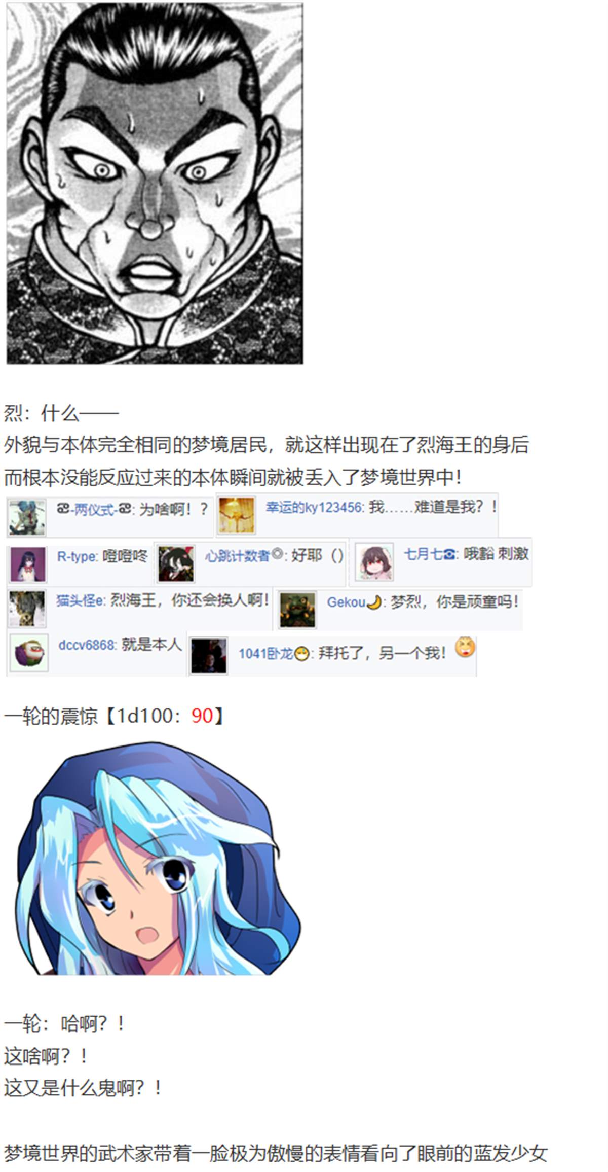 《烈海王似乎打算在幻想乡挑战强者们的样子》漫画最新章节一轮战梦烈免费下拉式在线观看章节第【23】张图片