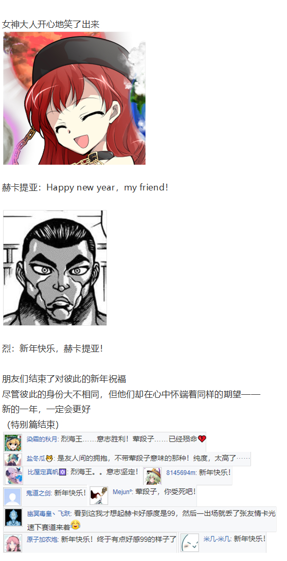 《烈海王似乎打算在幻想乡挑战强者们的样子》漫画最新章节新年漫才回免费下拉式在线观看章节第【51】张图片