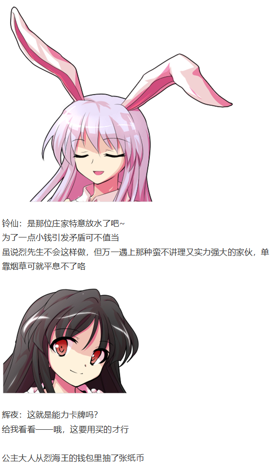《烈海王似乎打算在幻想乡挑战强者们的样子》漫画最新章节虹龙洞篇序免费下拉式在线观看章节第【116】张图片