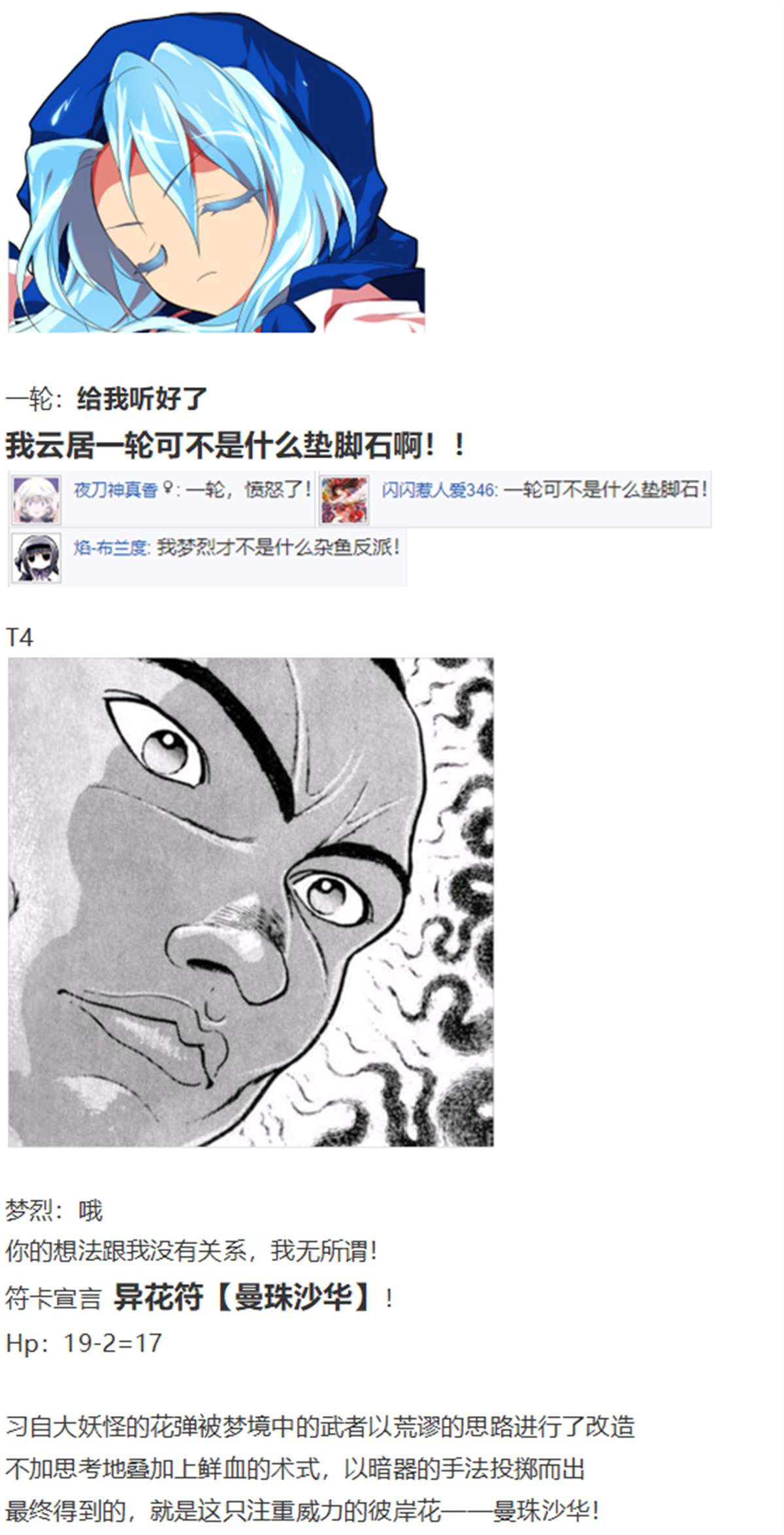 《烈海王似乎打算在幻想乡挑战强者们的样子》漫画最新章节一轮战梦烈免费下拉式在线观看章节第【47】张图片