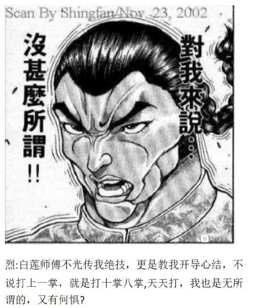 《烈海王似乎打算在幻想乡挑战强者们的样子》漫画最新章节第11回免费下拉式在线观看章节第【32】张图片