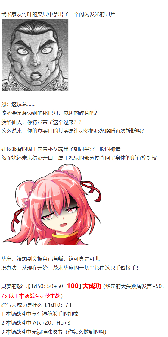 《烈海王似乎打算在幻想乡挑战强者们的样子》漫画最新章节鬼臂事件上免费下拉式在线观看章节第【79】张图片